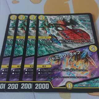 奇石 ミクセル｜ジャミング・チャフ