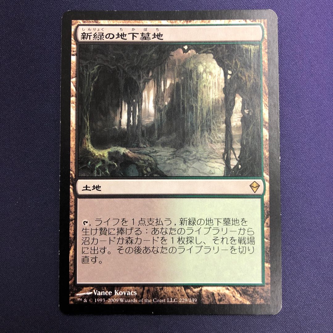 新緑の地下墓地 2枚