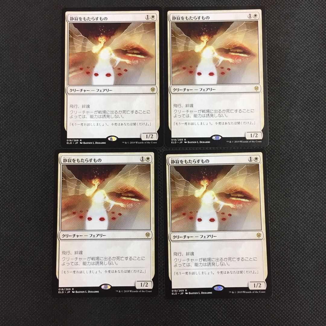 4 pieces of Hushbringer