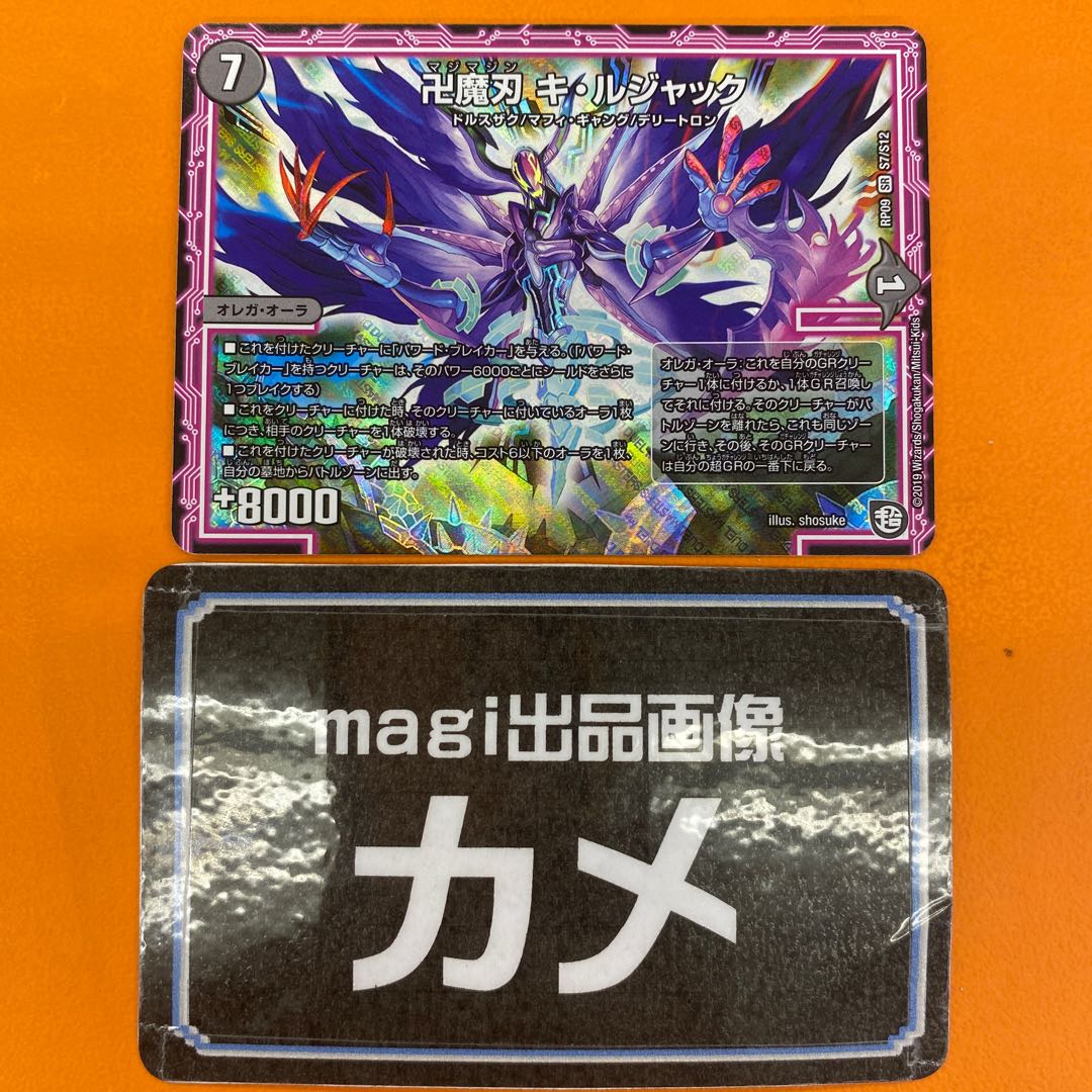 卍魔刃 キ・ルジャック