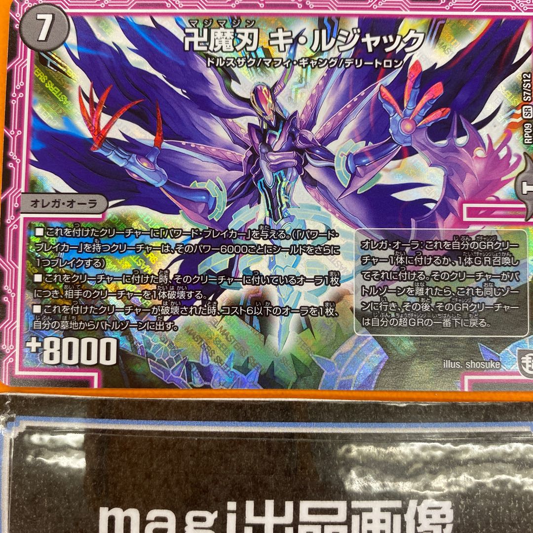 卍魔刃 キ・ルジャック