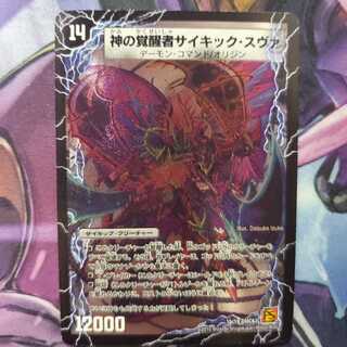 デュエマ 時空の脅威スヴァ｜神の覚醒者サイキック・スヴァ 1枚