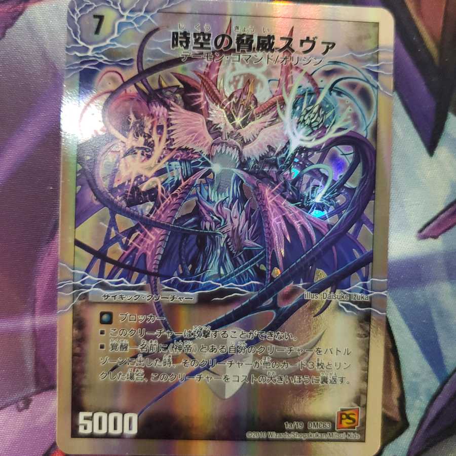 デュエマ 時空の脅威スヴァ｜神の覚醒者サイキック・スヴァの
