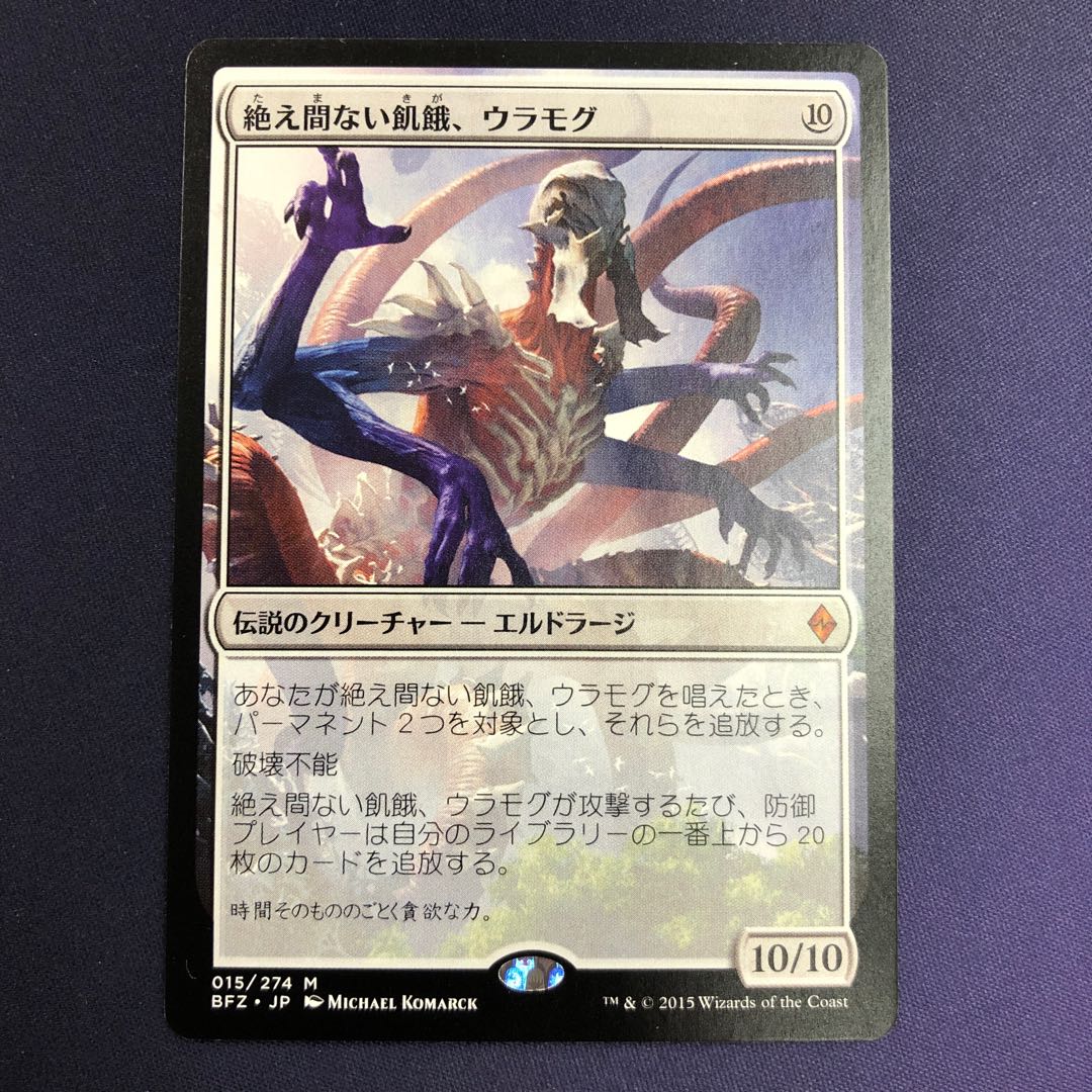 絶え間ない飢餓、ウラモグ