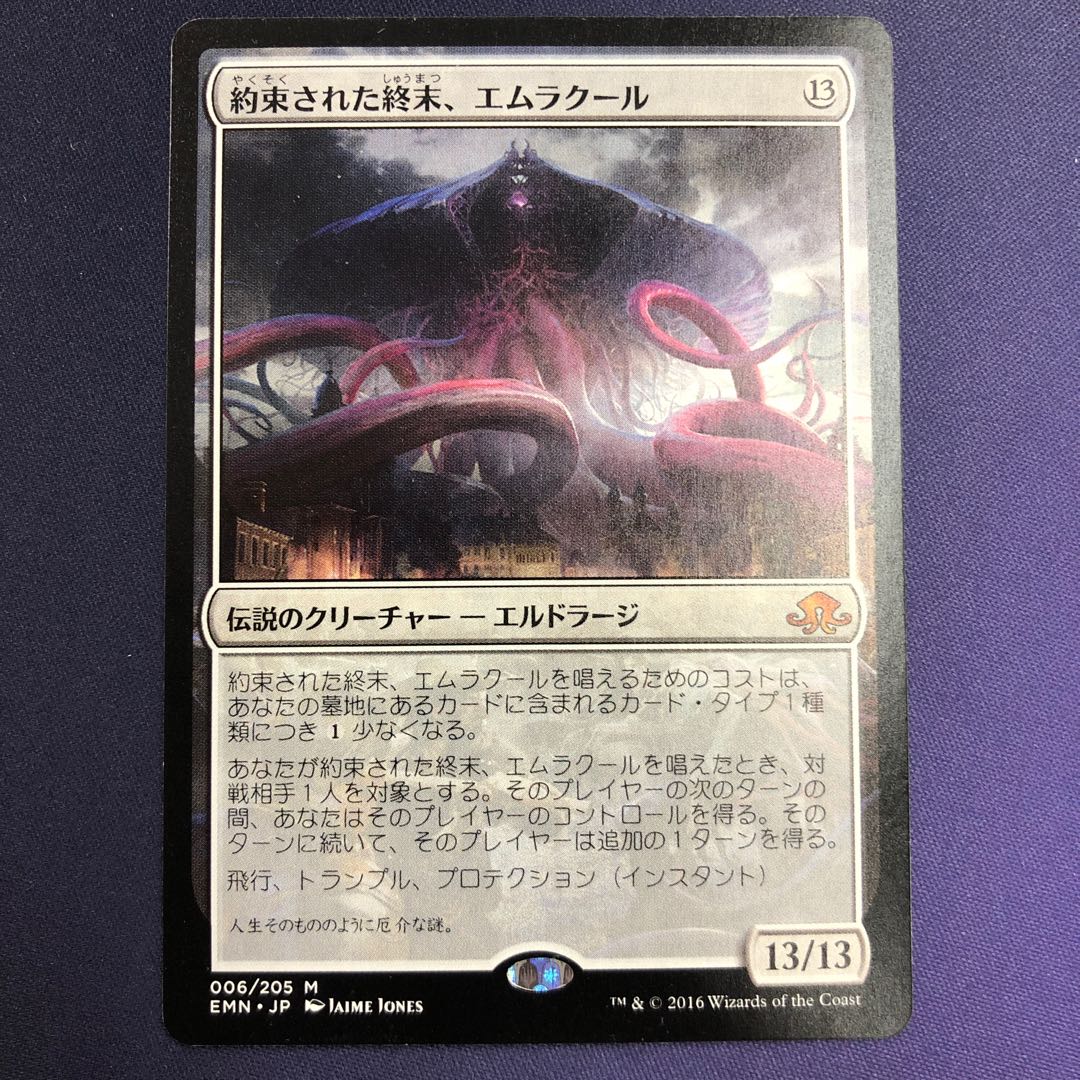 約束された終末、エムラクール