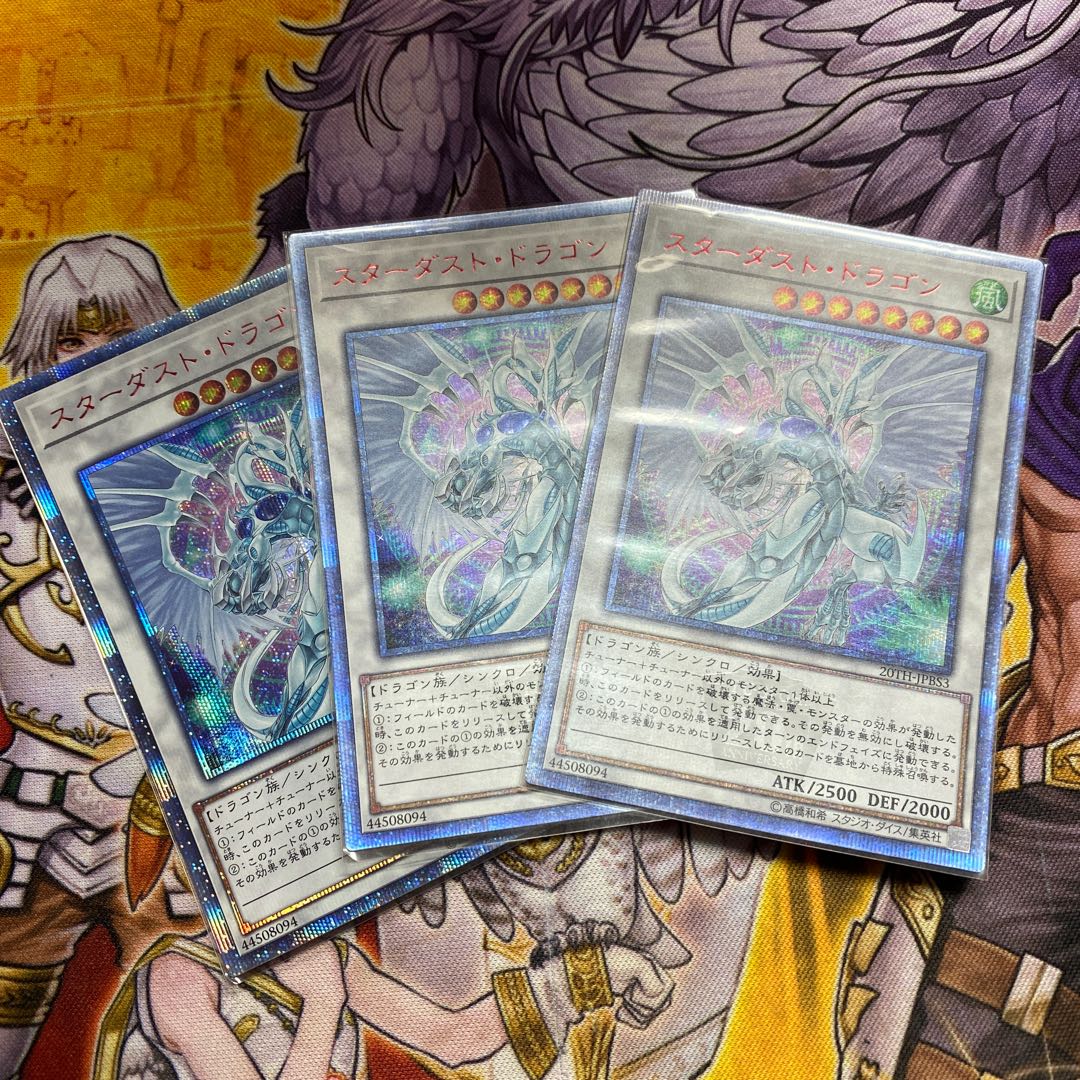スターダスト・ドラゴン 20thシークレットレア 3枚セット