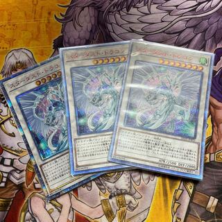 スターダスト・ドラゴン 20thシークレットレア 3枚セット