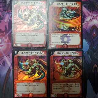 デュエマ ボルザード・ドラゴン 4枚セット