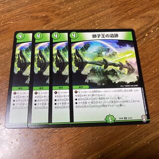 獅子王の遺跡　4枚