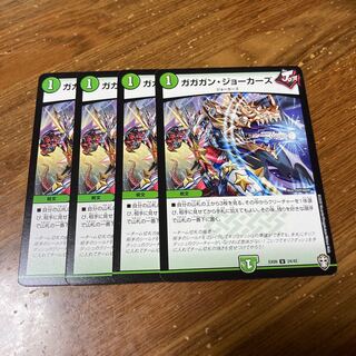 ガガガン・ジョーカーズ　4枚