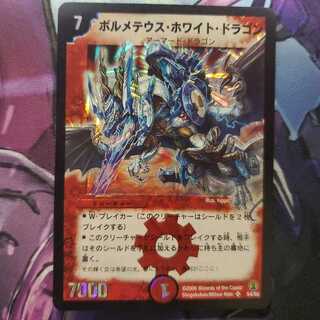 デュエマ ボルメテウス・ホワイト・ドラゴン