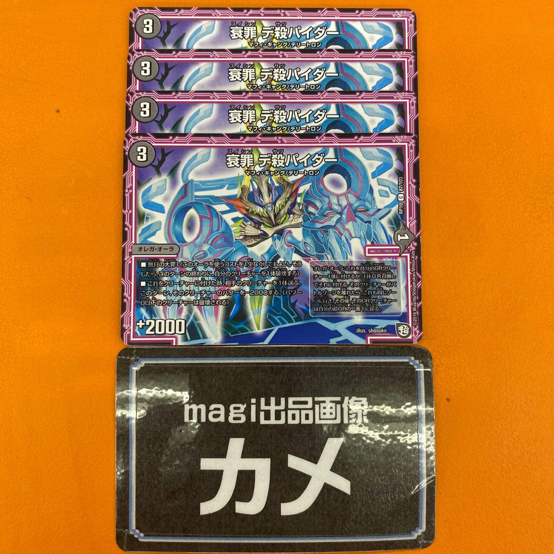 Decay Crime Dekill Pider, set of 4