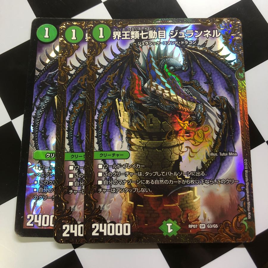 ジュランネル 3枚