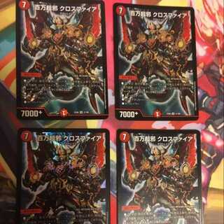 デュエマ 百万超邪 クロスファイア 4枚セット