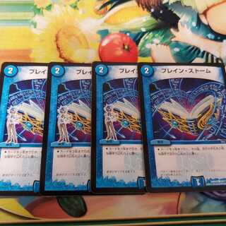 ブレイン・ストーム