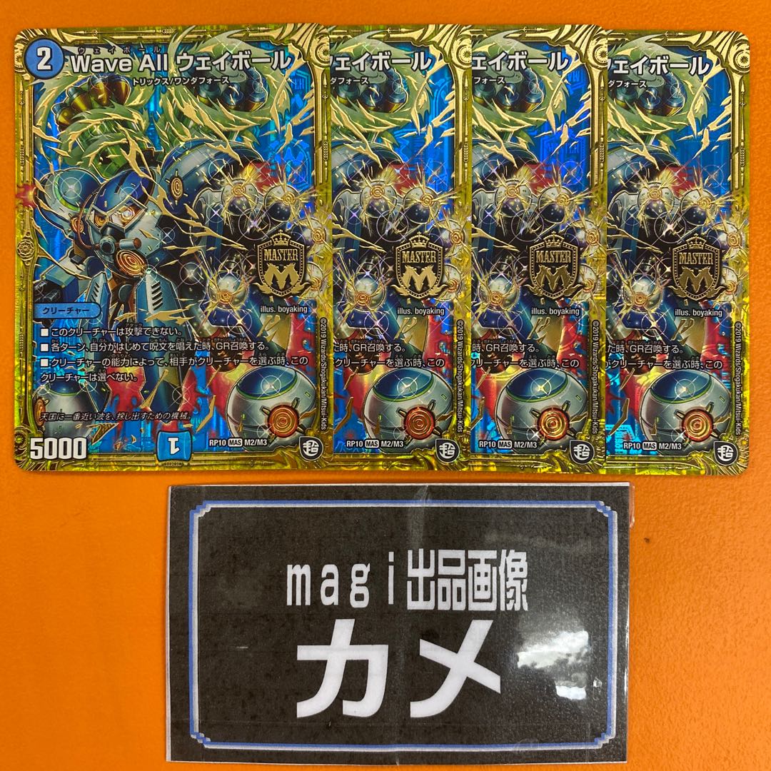 Wave ALL Wayball 4-piece set