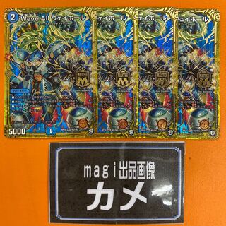 Wave ALL Wayball 4-piece set