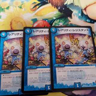 レアリティ・レジスタンス