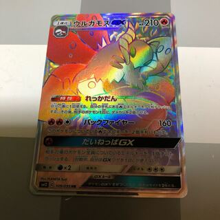 ウルガモスGX HR」の激安通販 | magi