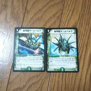 緑神龍ザールベルグ