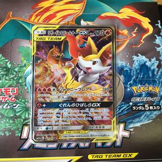 ポケモンカード リザードン＆テールナーGX スペシャルアート 1枚