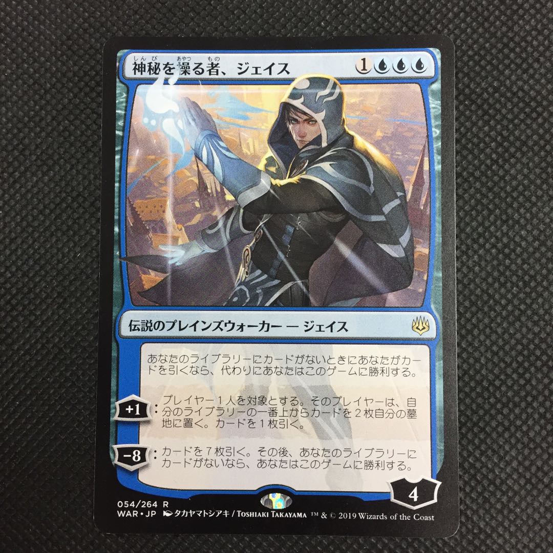 神秘を操る者、ジェイス 日限イラスト