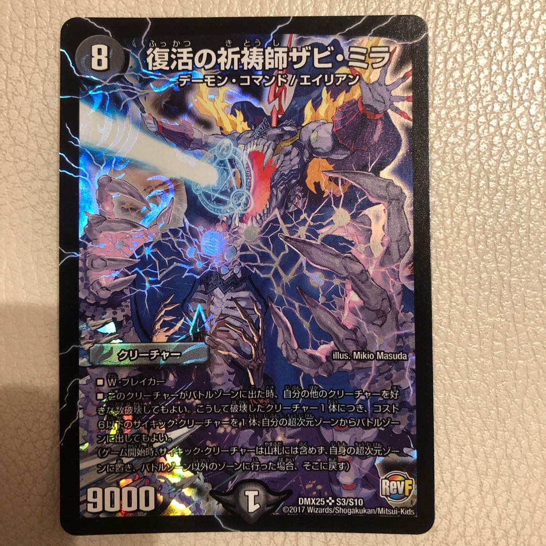 復活の祈祷師ザビ・ミラ