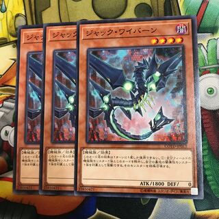 ジャックワイバーン　3枚