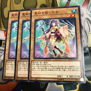 星杯を戴く巫女　3枚