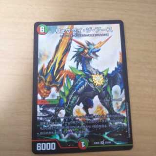 リュウセイ・ジ・アース