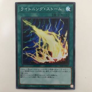 スーパー　ライトニング・ストーム