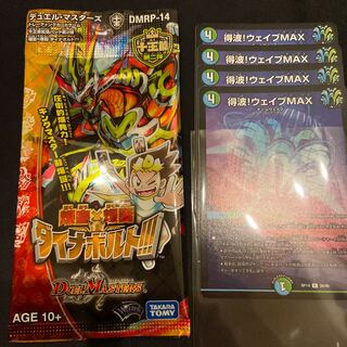 得波!ウェイブMAX