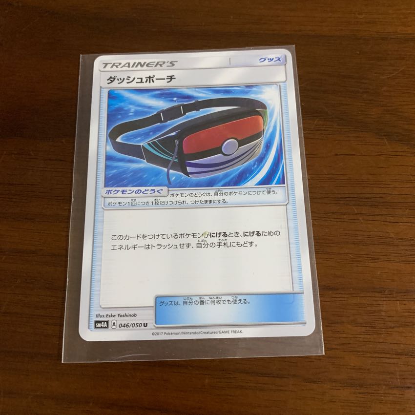 ダッシュポーチ 1枚