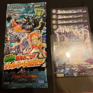 凶鬼90号 ゾレーゴ｜「大当たり!もう一本!!」