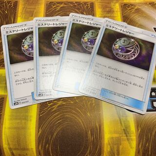 ミステリートレジャー 4枚