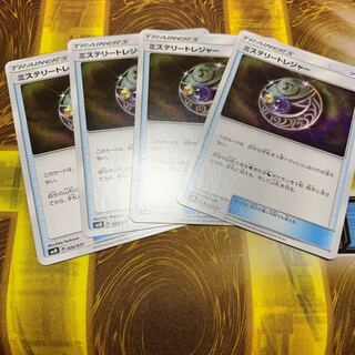 ミステリートレジャー