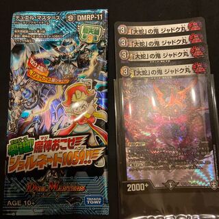 「大蛇」の鬼 ジャドク丸