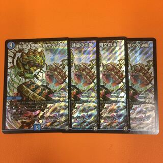 知識と流転と時空の決断 ４枚セット