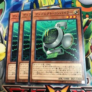 ディフェクト・コンパイラー　3枚