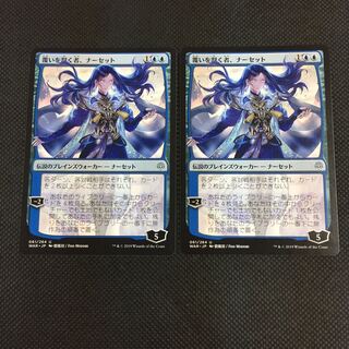 覆いを割く者、ナーセット 日限絵 2枚