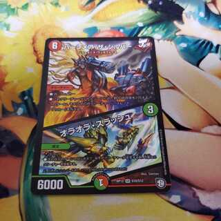 バーンメア・ザ・シルバー/オラオラ・スラッシュ