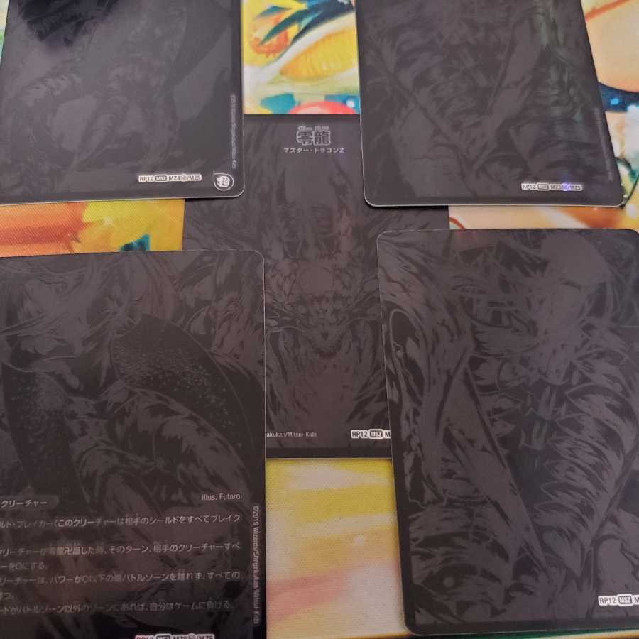 滅亡の起源 零無/零龍 MSZ