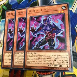 剛鬼ヘッドバット　3枚