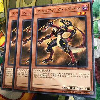 スニッフィング・ドラゴン　3枚