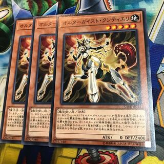 オルターガイスト・クンティエリ　3枚