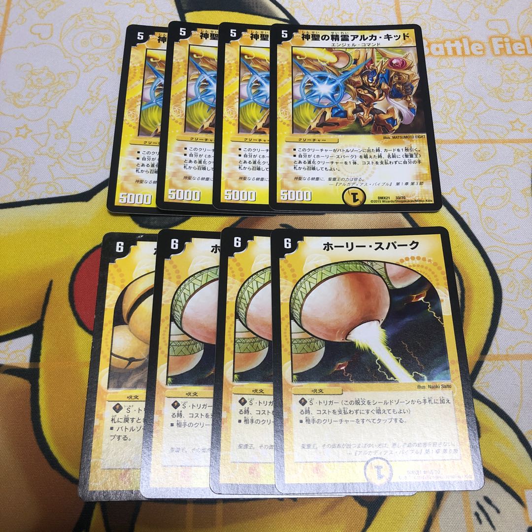 神聖の精霊アルカ・キッド ホーリー・スパーク セット