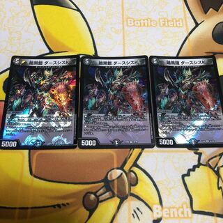 暗黒鎧 ダースシスK 3枚セット