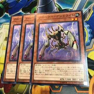 クローラー・デンドライト　3枚