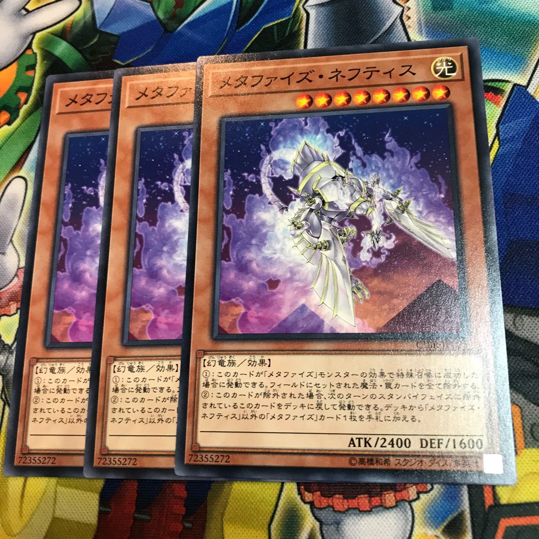 メタファイズ・ネフティス　3枚