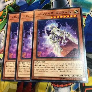 メタファイズ・ネフティス　3枚